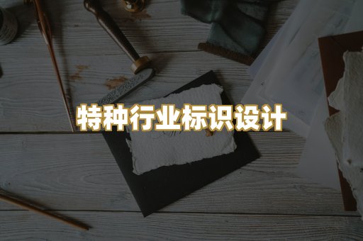 企业营业执照美术设计